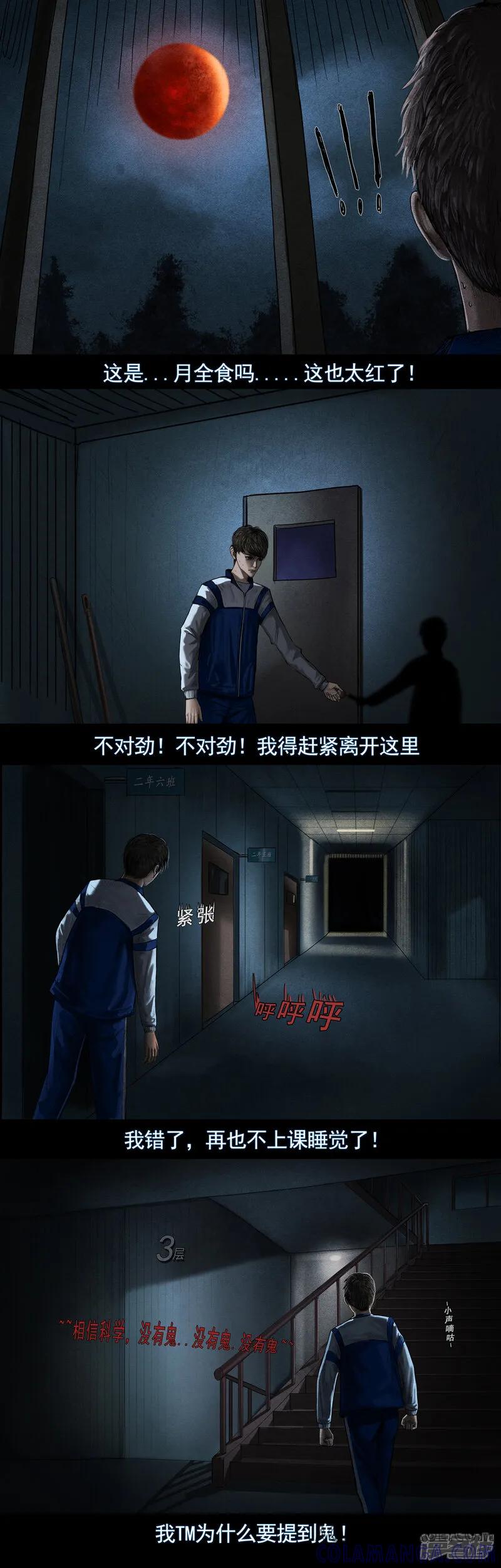 第五集1静止教室（红灯亮起时请保持静止）-无以名状-土娃子（第3张）