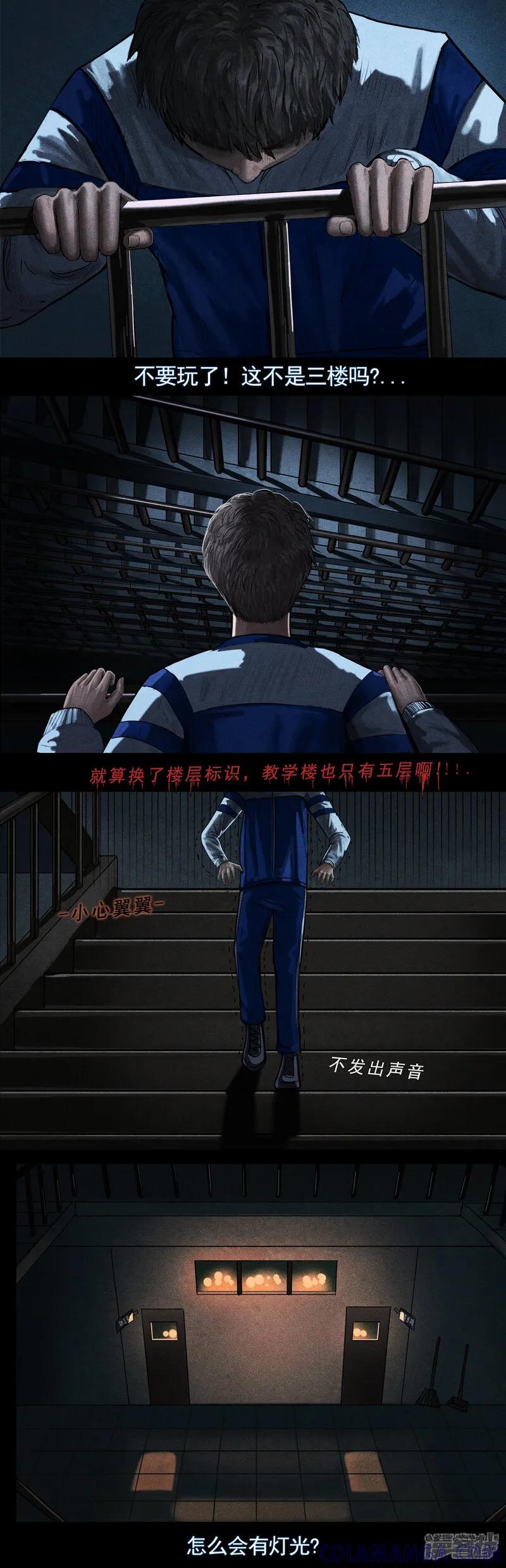 第五集1静止教室（红灯亮起时请保持静止）-无以名状-土娃子（第4张）
