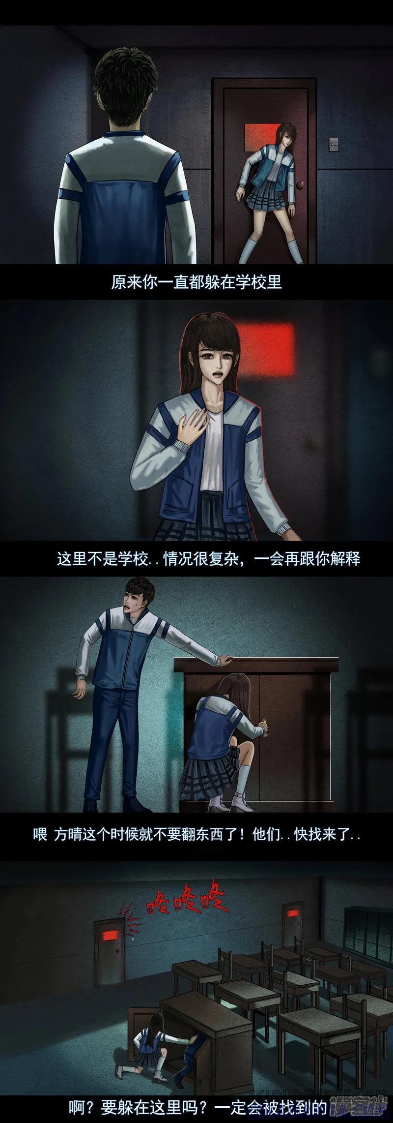 第五集2逃往安全屋-无以名状-土娃子（第4张）