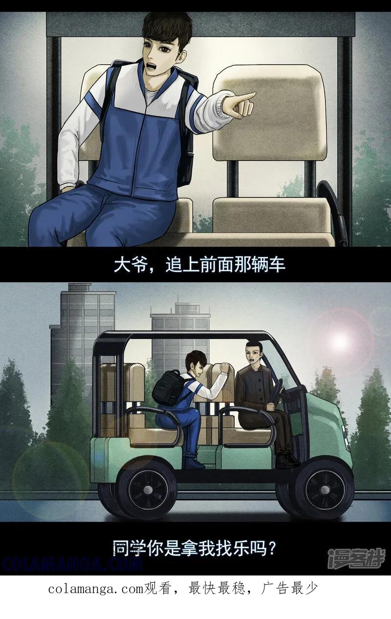 第五集4校长-无以名状-土娃子（第6张）