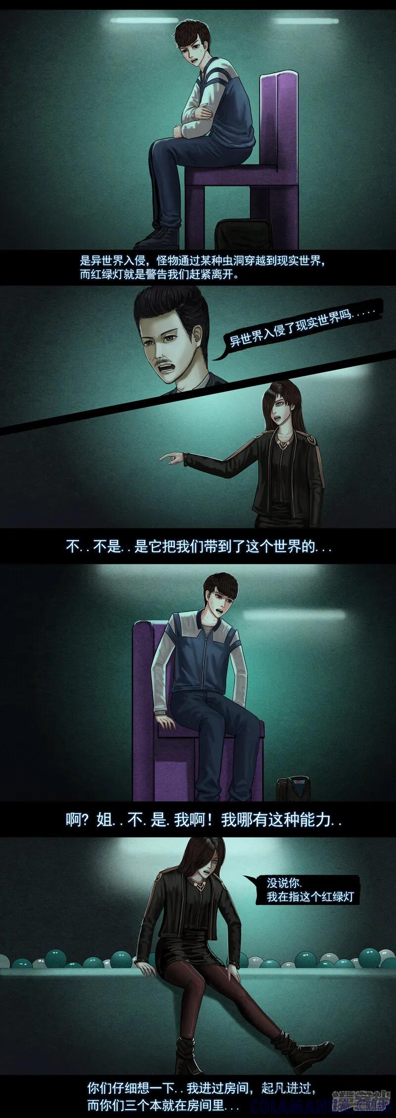 第六集3寻找安全屋-无以名状-土娃子（第4张）