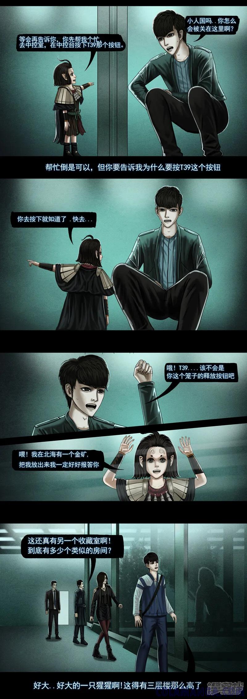 第六集6小人类-无以名状-土娃子（第2张）