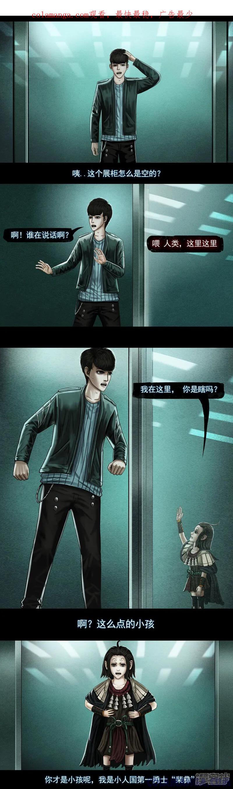 第六集6小人类-无以名状-土娃子（第1张）
