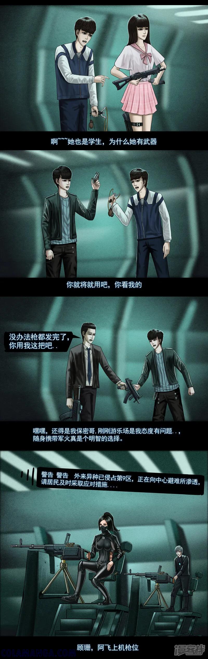 第七集1第九区设防-无以名状-土娃子（第5张）