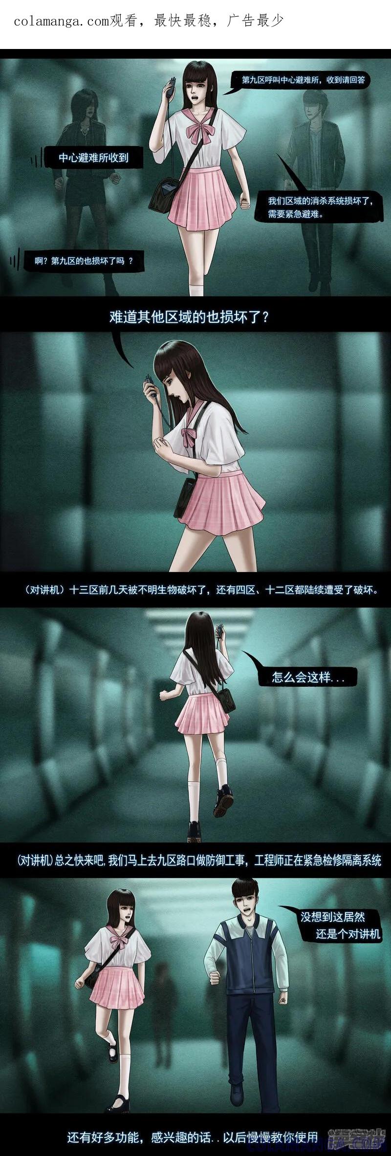 第七集1第九区设防-无以名状-土娃子（第1张）