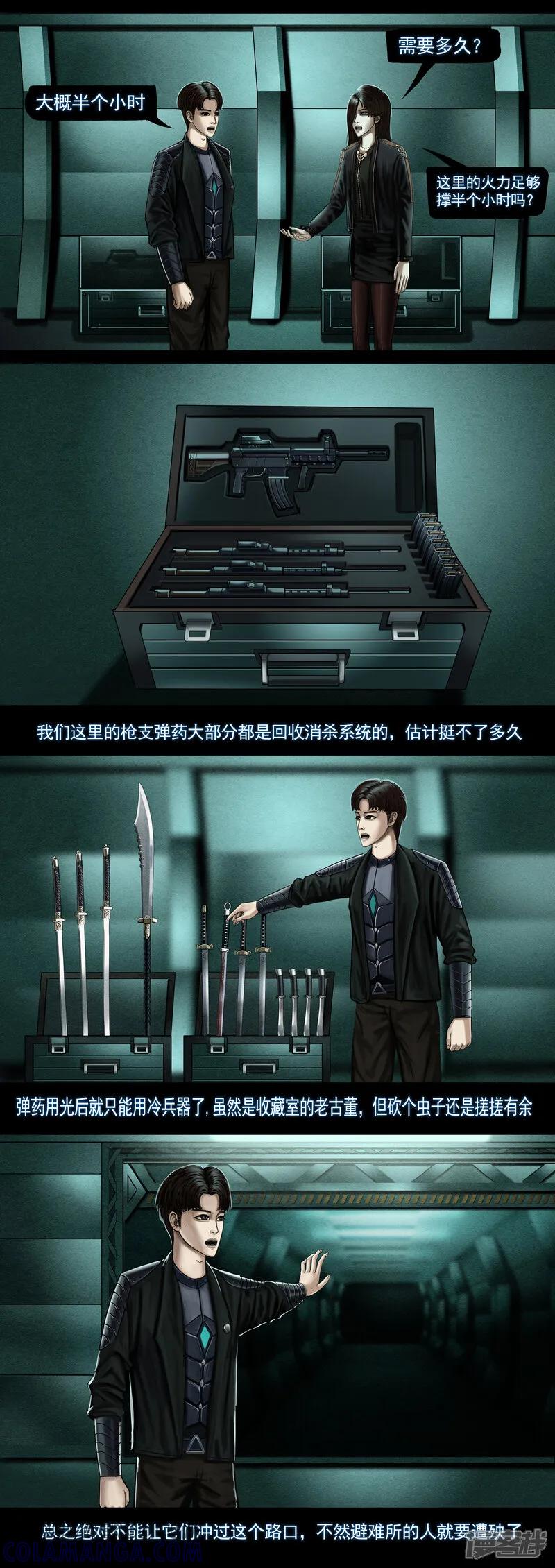 第七集1第九区设防-无以名状-土娃子（第3张）