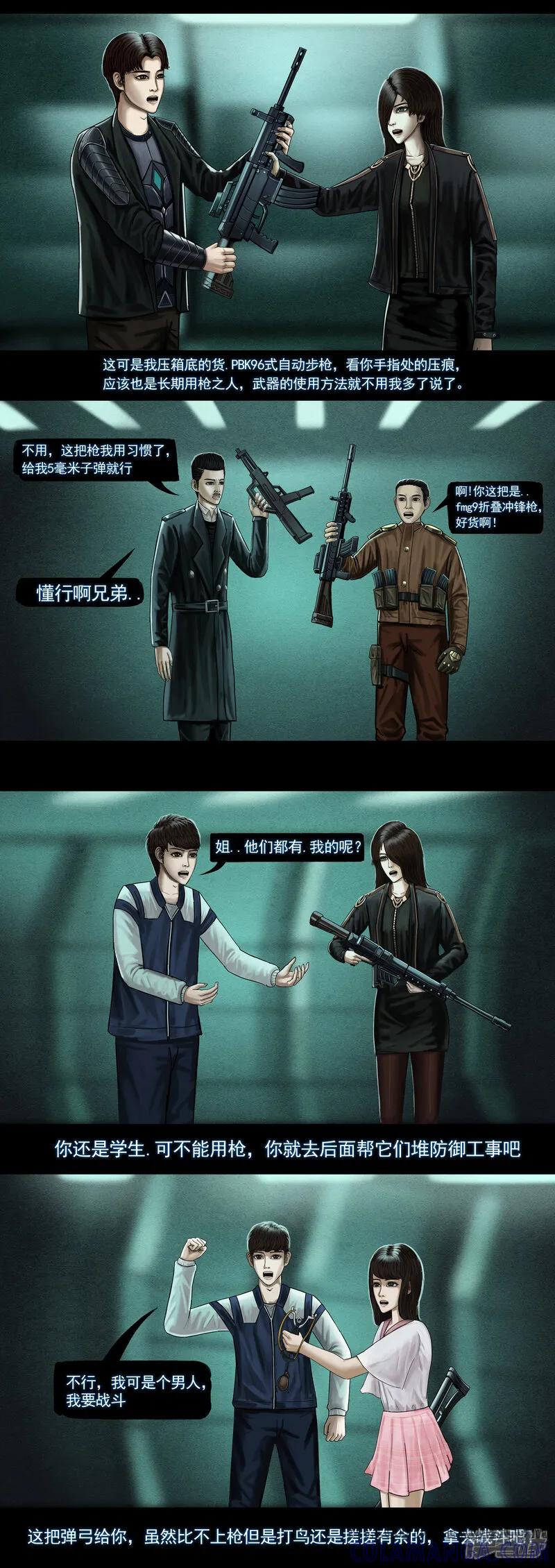 第七集1第九区设防-无以名状-土娃子（第4张）