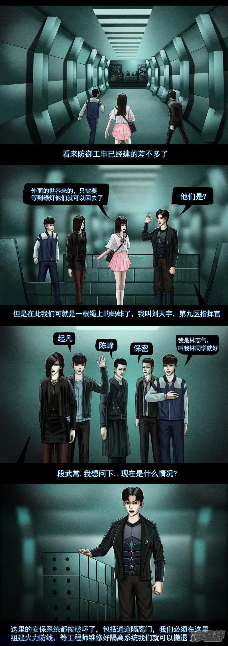 第七集1第九区设防-无以名状-土娃子（第2张）