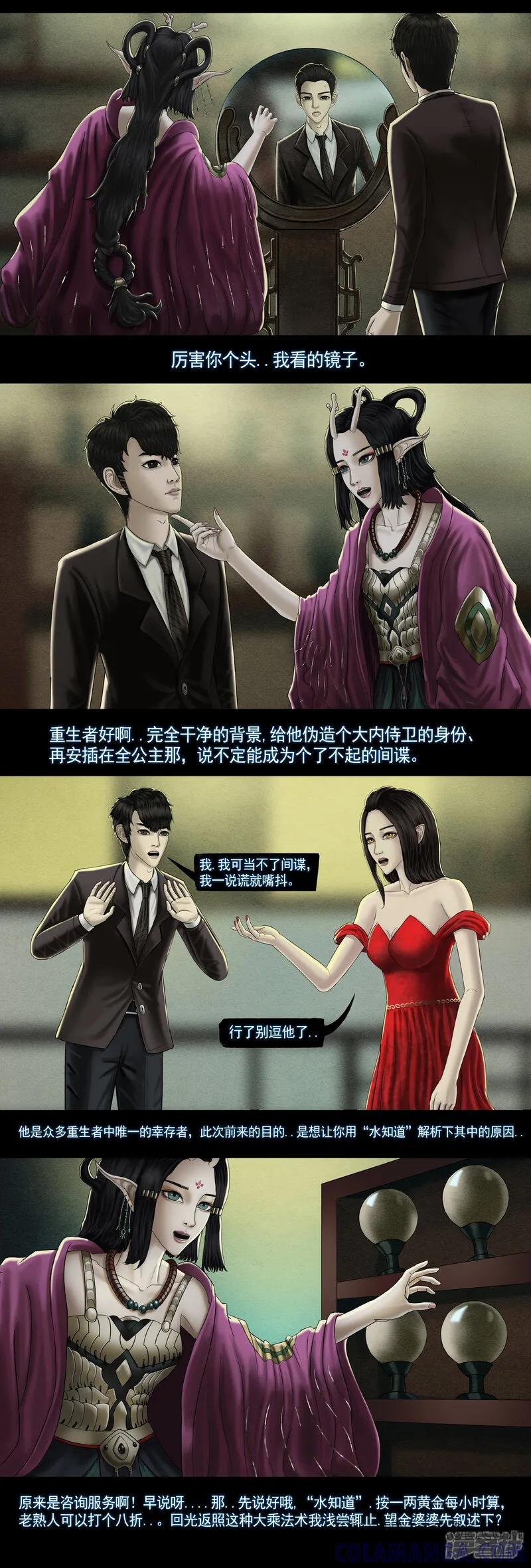 第八集3复活者的真相之旅-无以名状-土娃子（第3张）