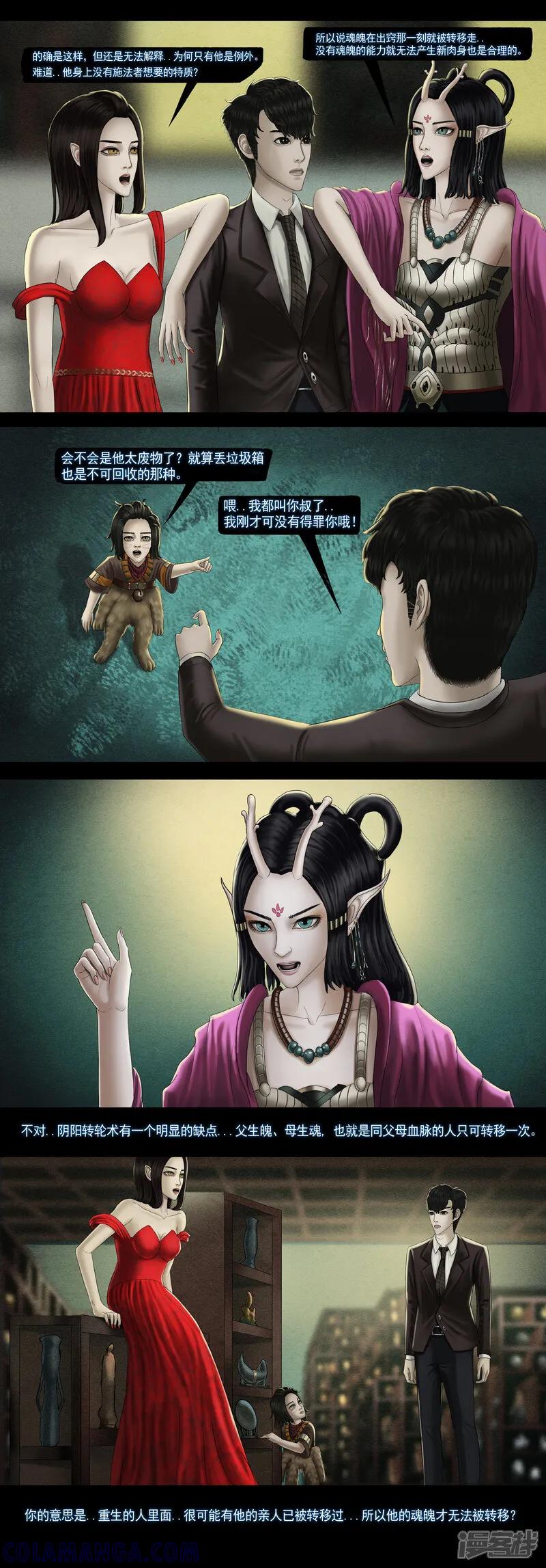 第八集4复活者的真相之旅-无以名状-土娃子（第4张）