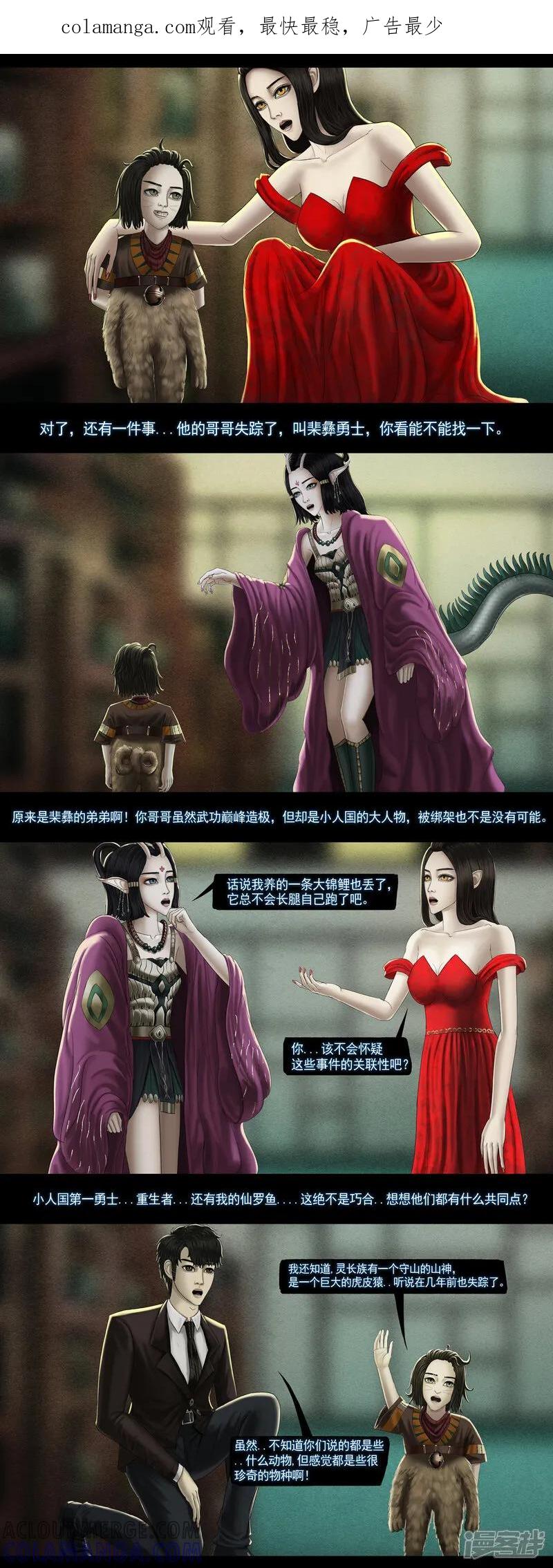 第八集4复活者的真相之旅-无以名状-土娃子（第1张）