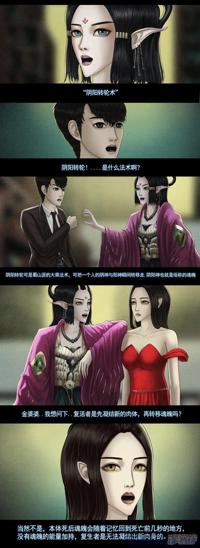 第八集4复活者的真相之旅-无以名状-土娃子（第3张）