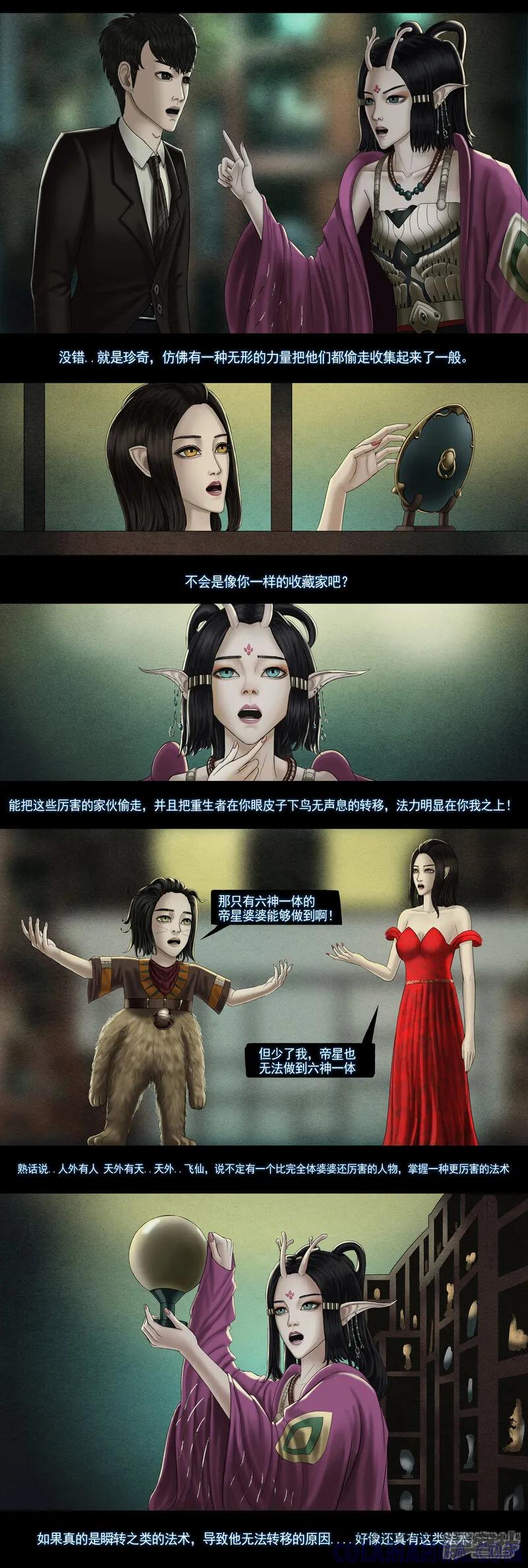 第八集4复活者的真相之旅-无以名状-土娃子（第2张）