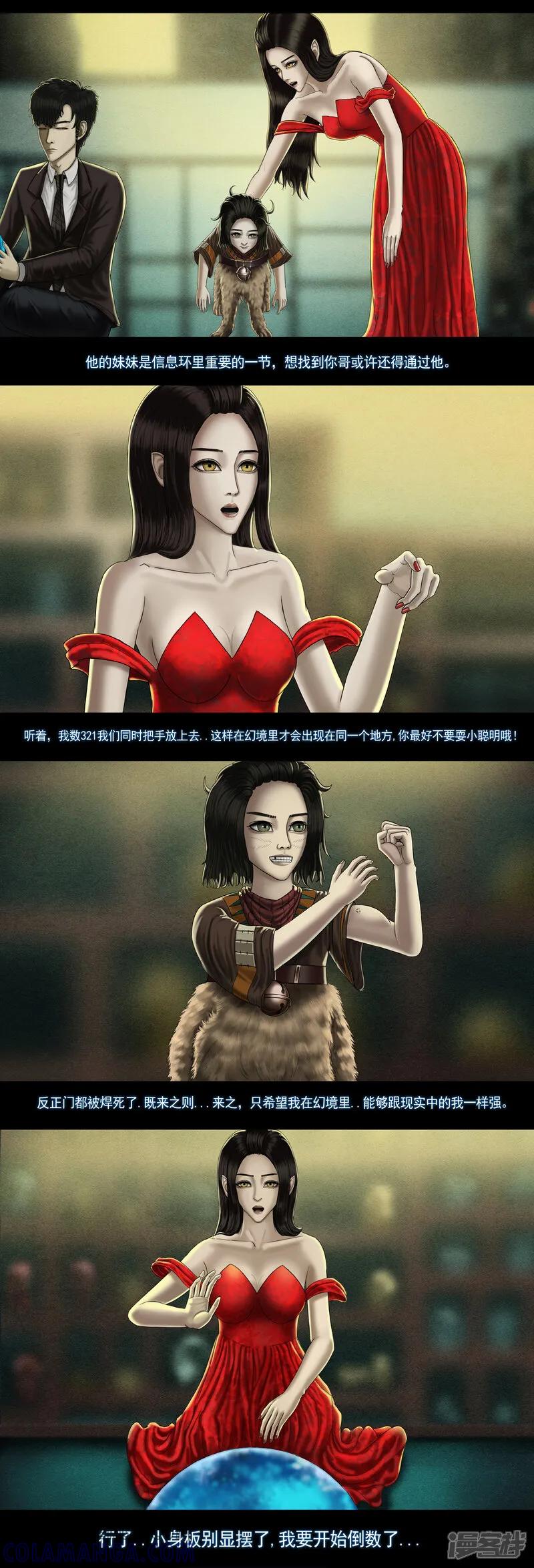 第八集7深层幻境-无以名状-土娃子（第6张）