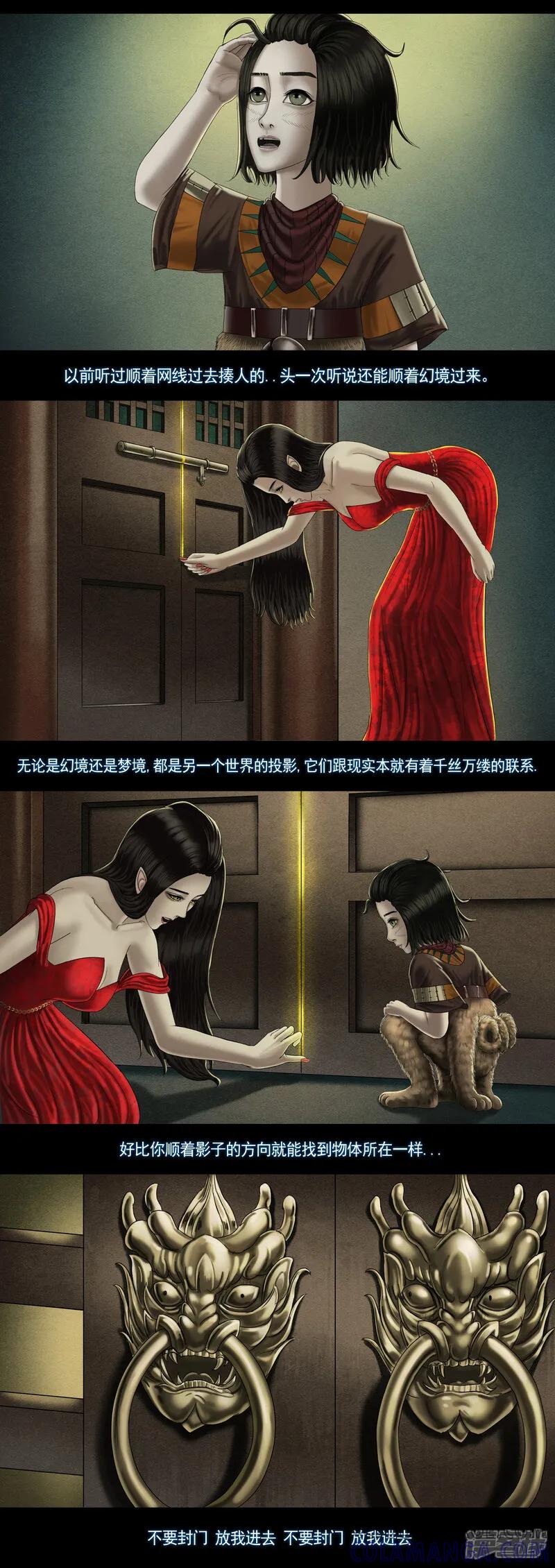 第八集7深层幻境-无以名状-土娃子（第4张）