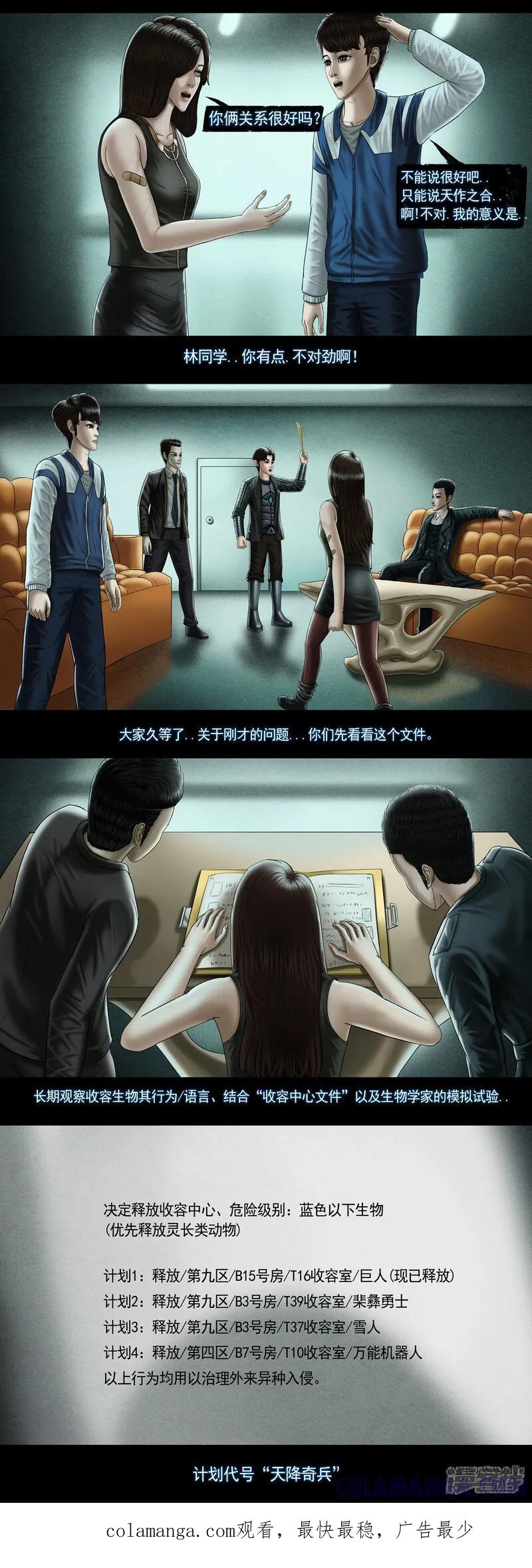 第九集1中心避难所-无以名状-土娃子（第6张）