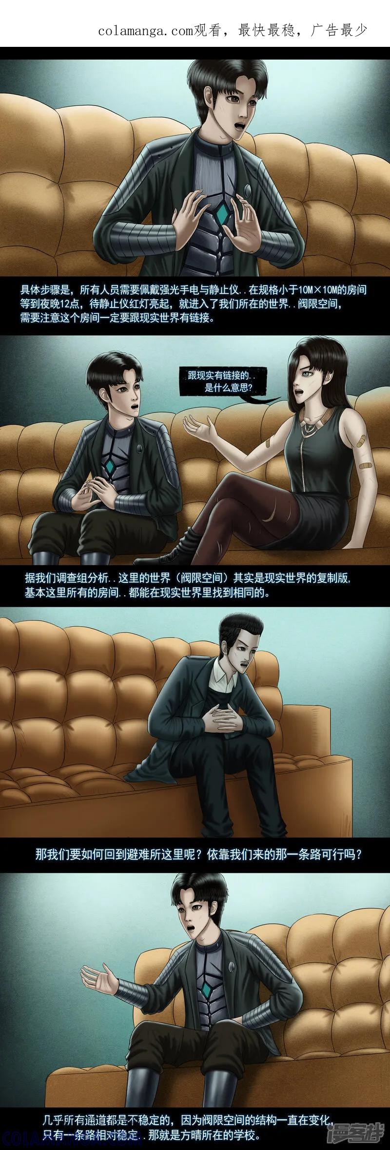 第九集3重返现实前的准备-无以名状-土娃子（第1张）