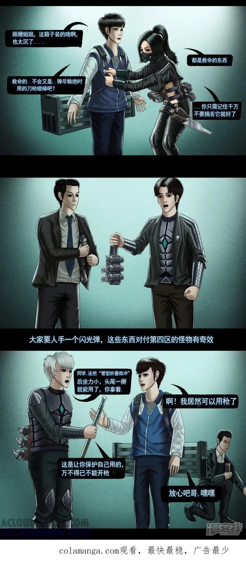 第九集3重返现实前的准备-无以名状-土娃子（第6张）