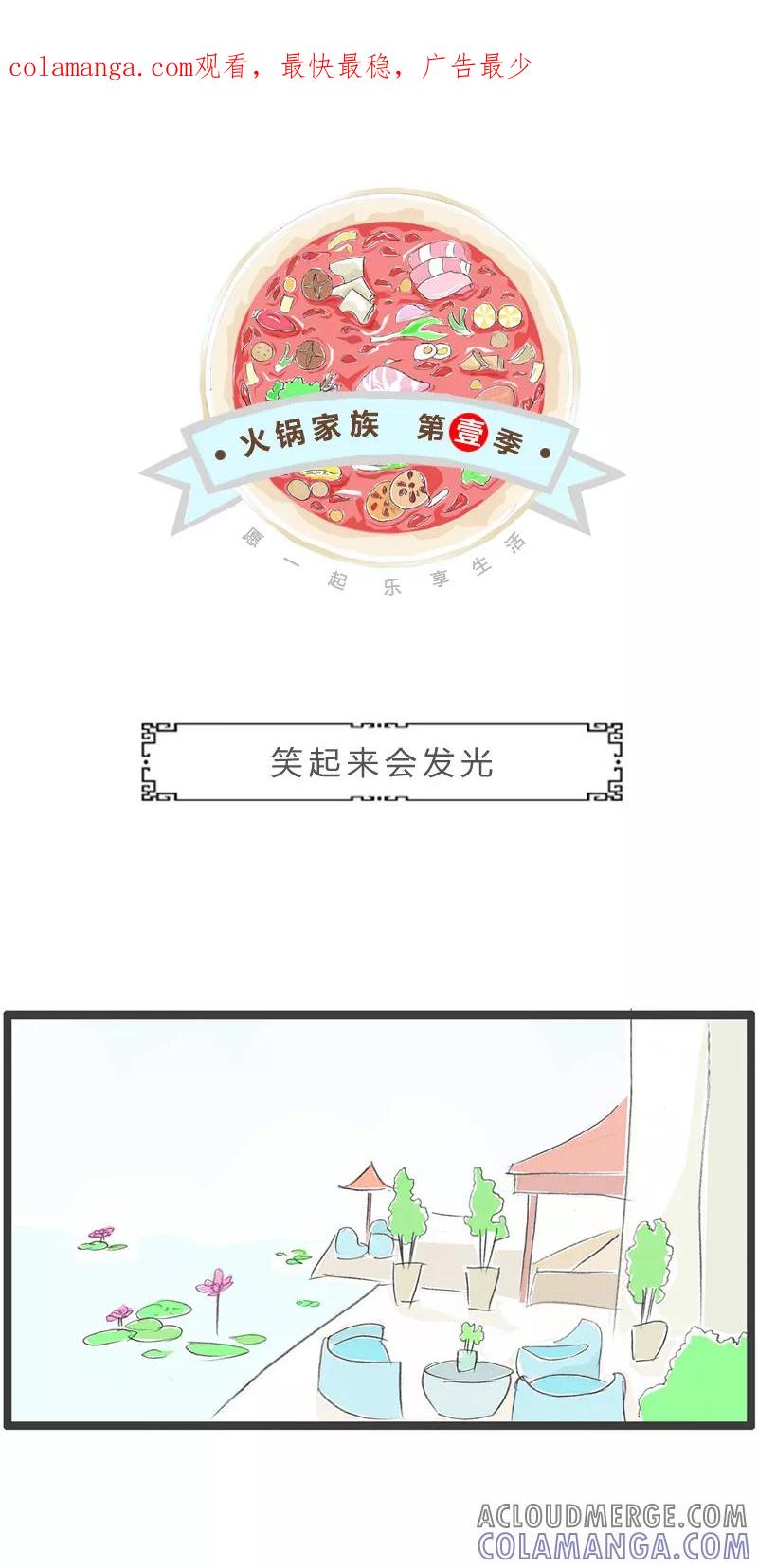 第56话笑起来会发光-火锅家族第一季-钟博士（第1张）