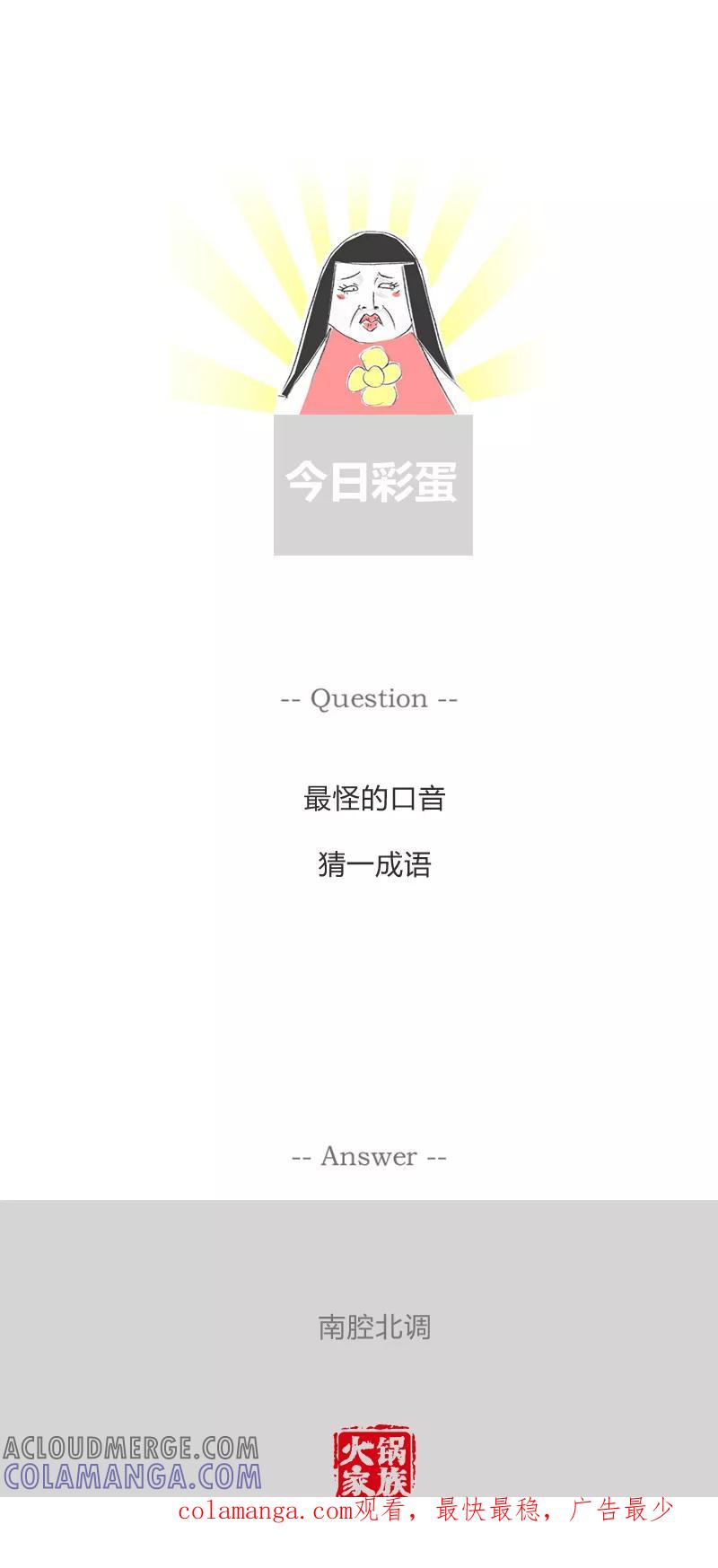 第56话笑起来会发光-火锅家族第一季-钟博士（第6张）