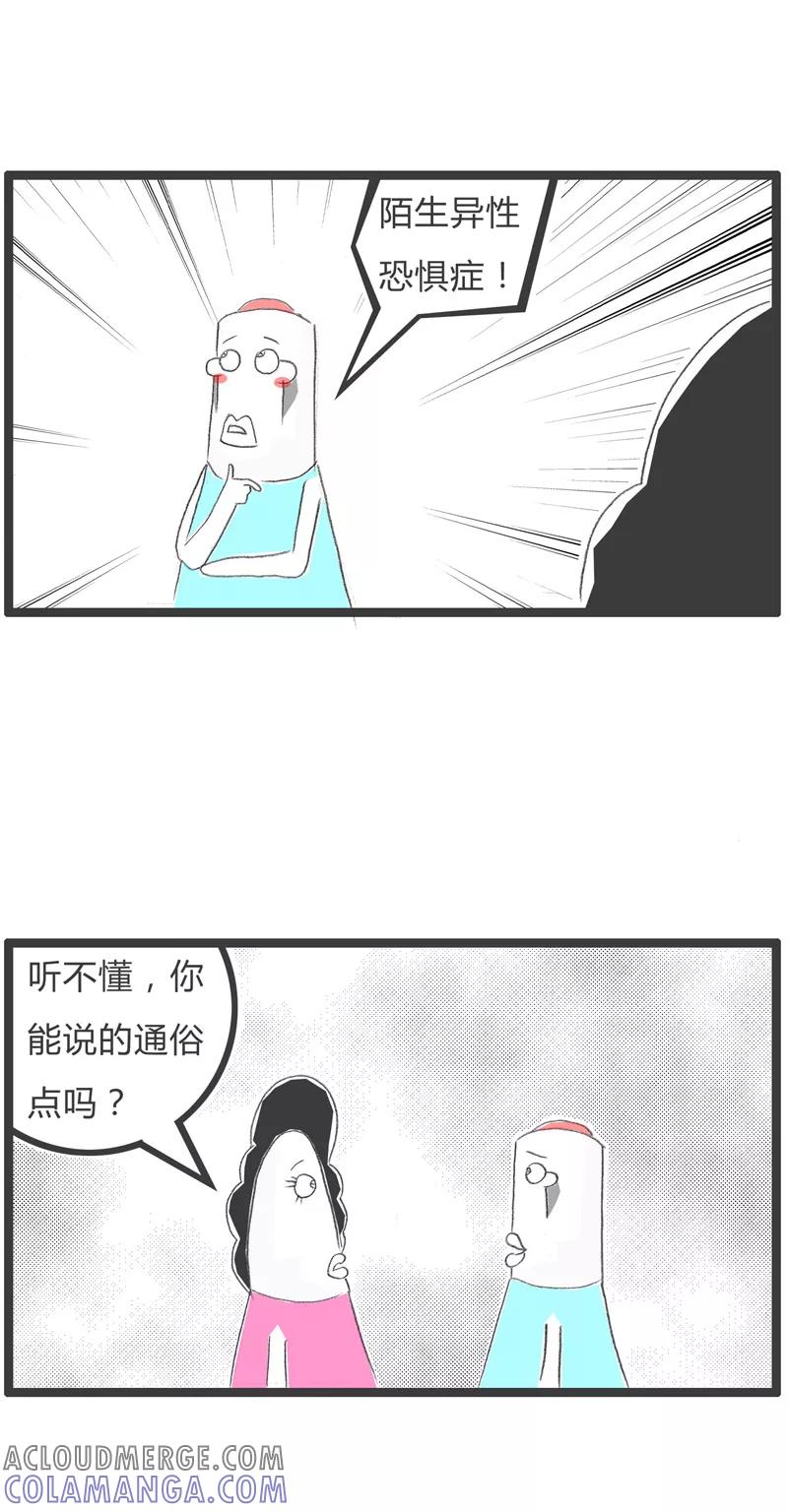 第57话因为我有病-火锅家族第一季-钟博士（第3张）