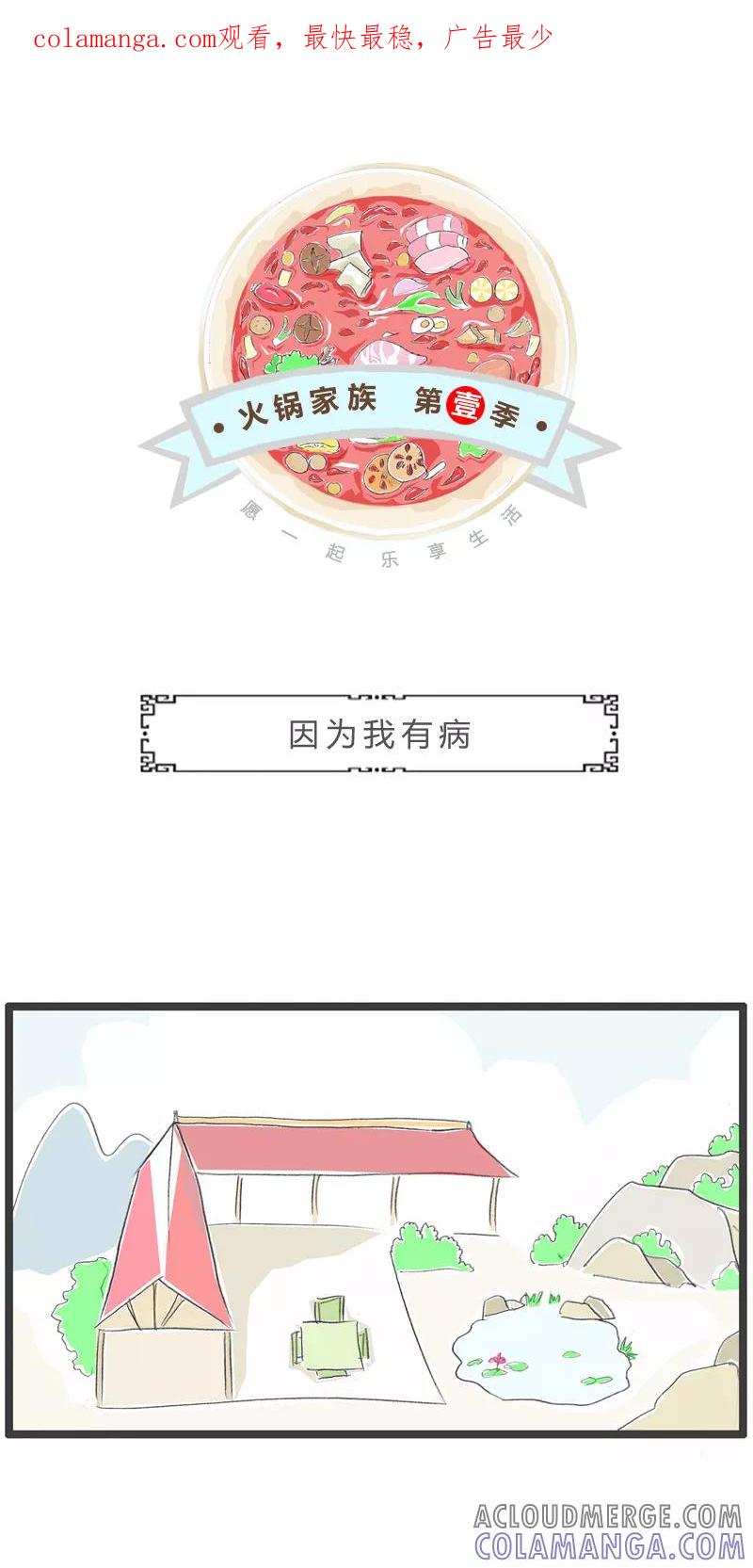 第57话因为我有病-火锅家族第一季-钟博士（第1张）