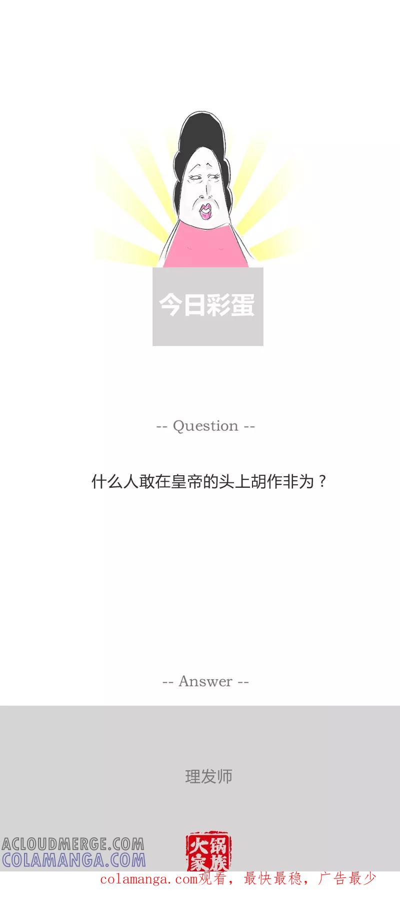 第58话一张照片-火锅家族第一季-钟博士（第6张）