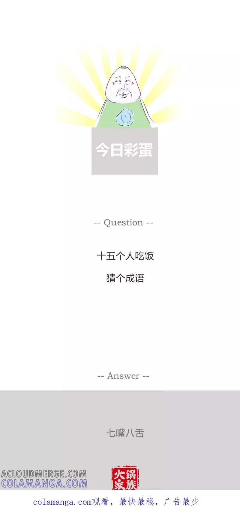 第59话注定单身狗-火锅家族第一季-钟博士（第6张）