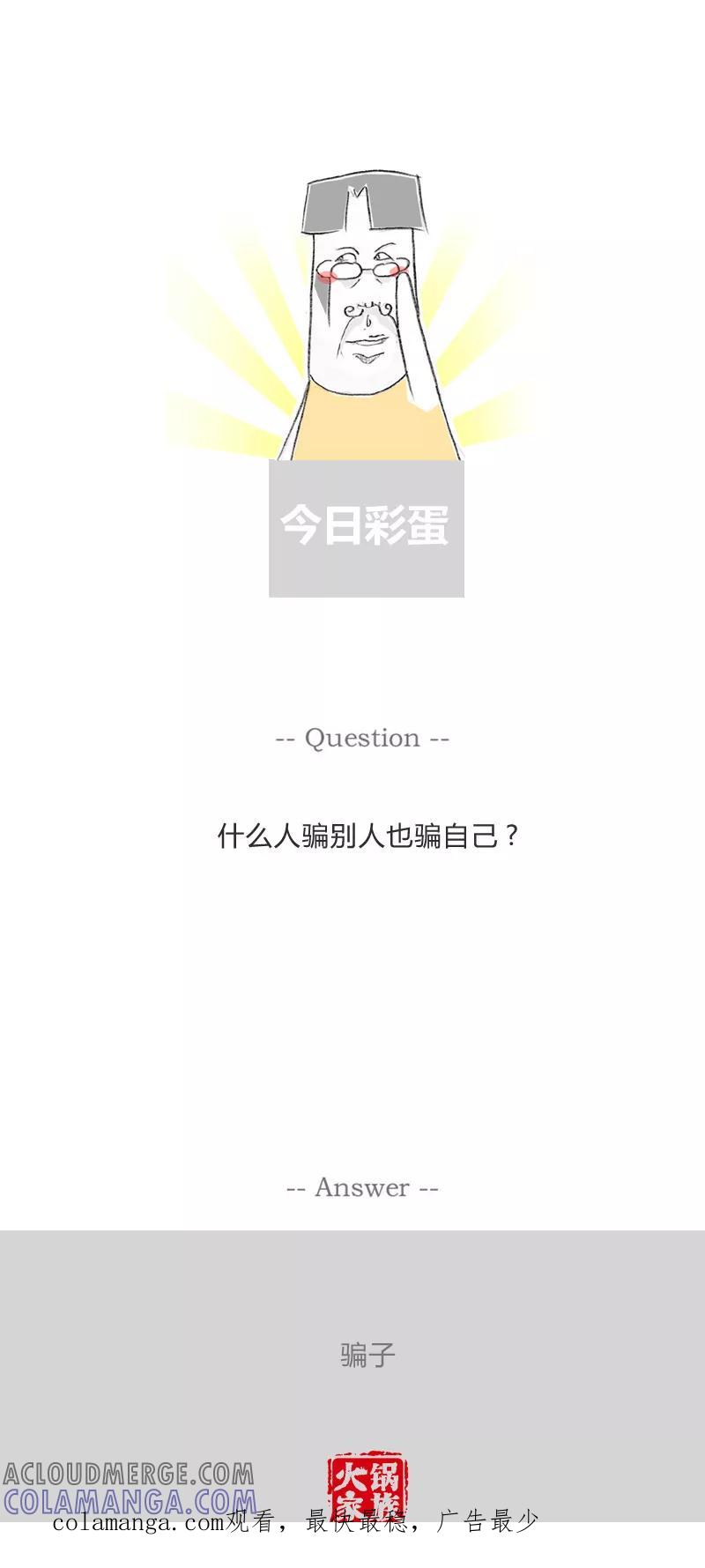 第61话别惹熊孩子-火锅家族第一季-钟博士（第6张）
