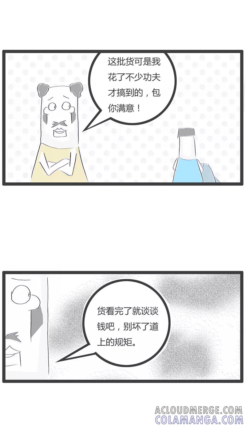 第63话黑市交易-火锅家族第一季-钟博士（第4张）