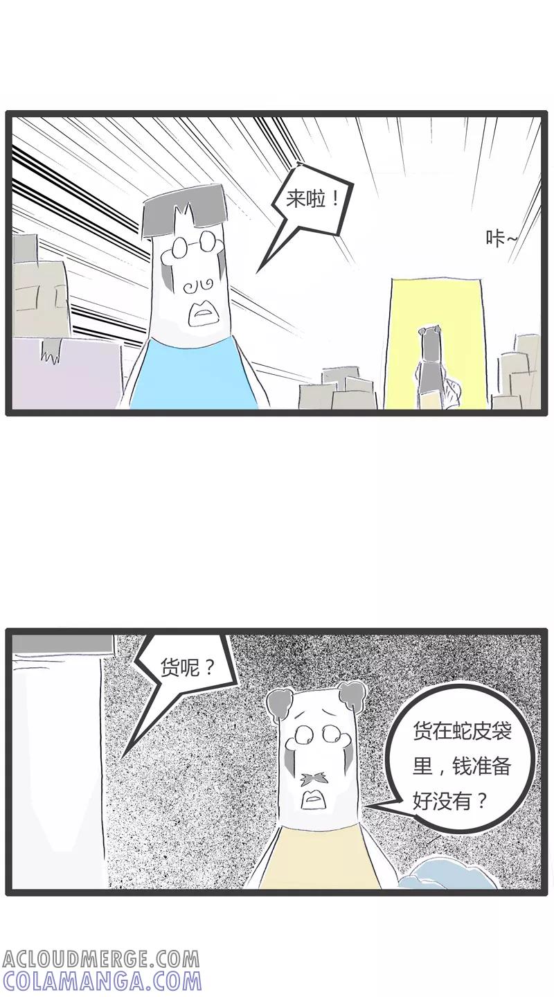 第63话黑市交易-火锅家族第一季-钟博士（第2张）