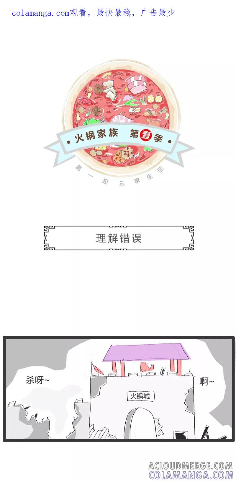 第65话理解错误-火锅家族第一季-钟博士（第1张）