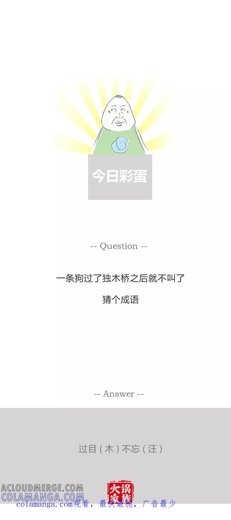 第67话没人关心我-火锅家族第一季-钟博士（第7张）