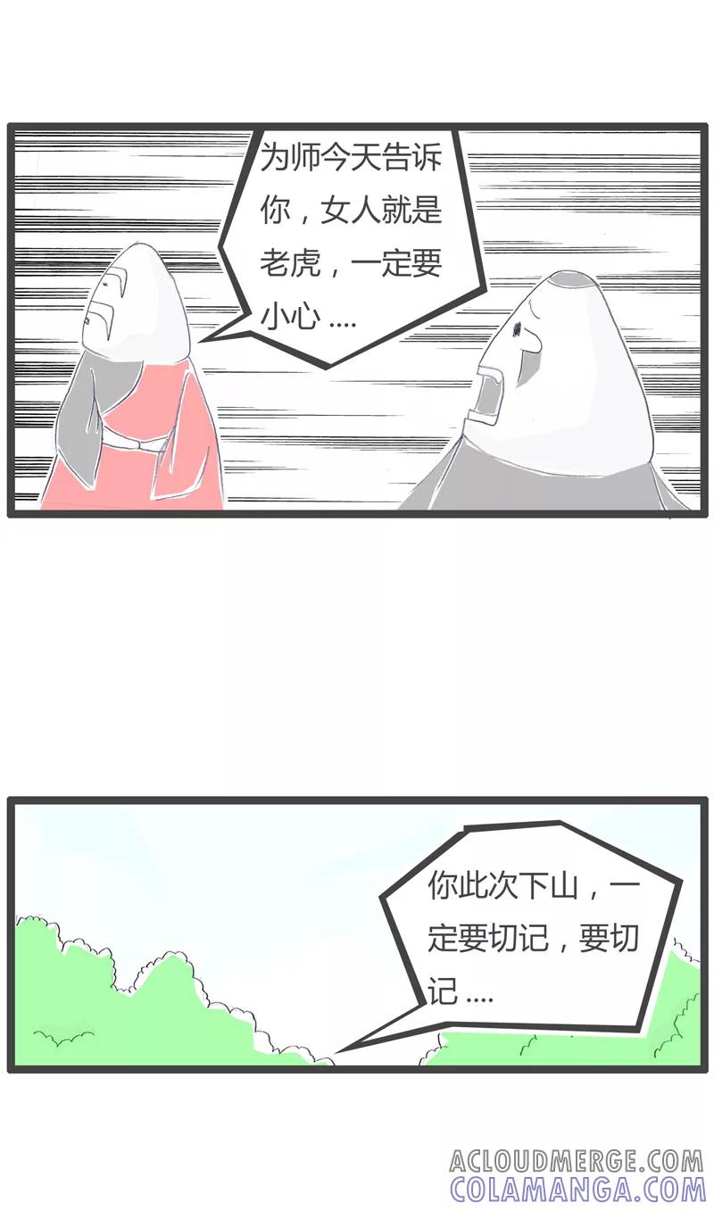 第69话女人是老虎-火锅家族第一季-钟博士（第3张）