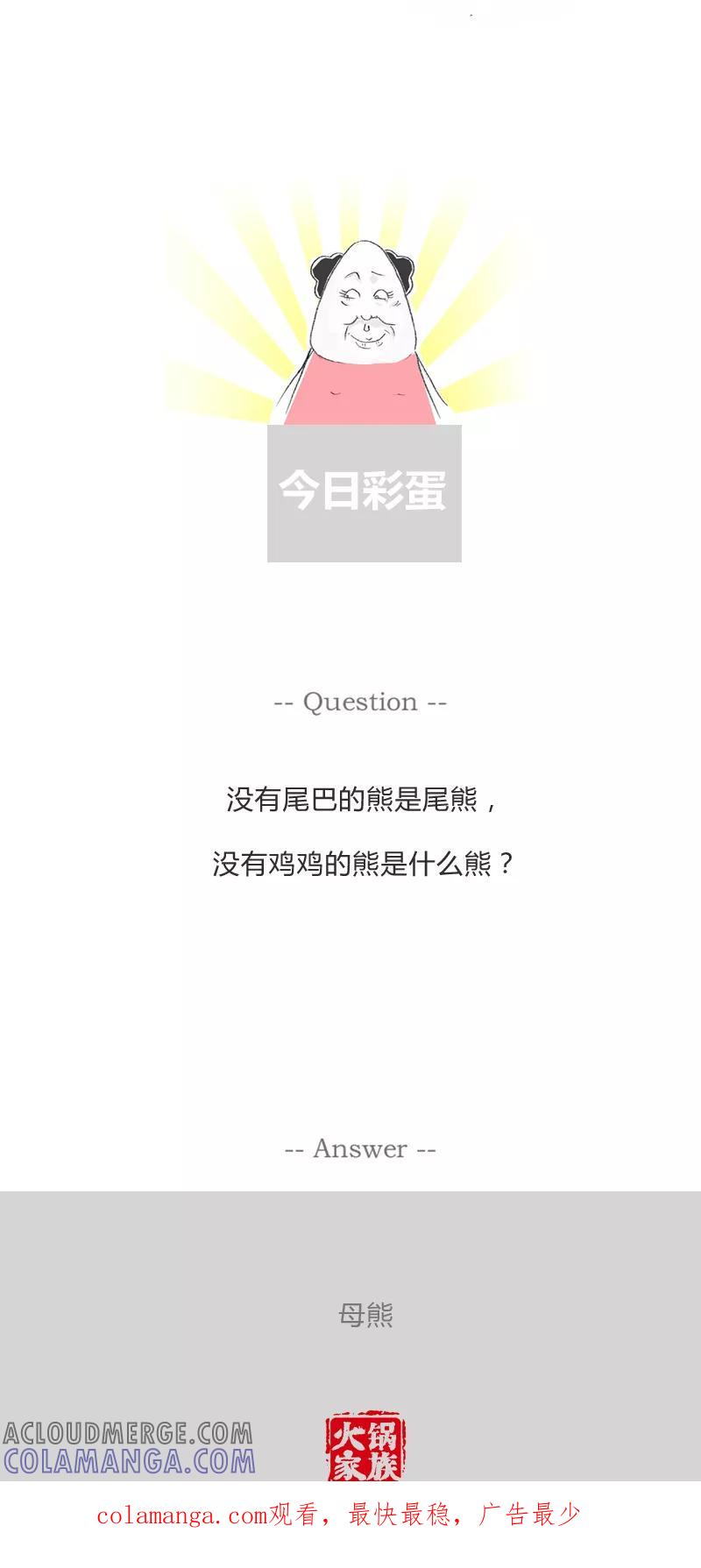 第69话女人是老虎-火锅家族第一季-钟博士（第7张）