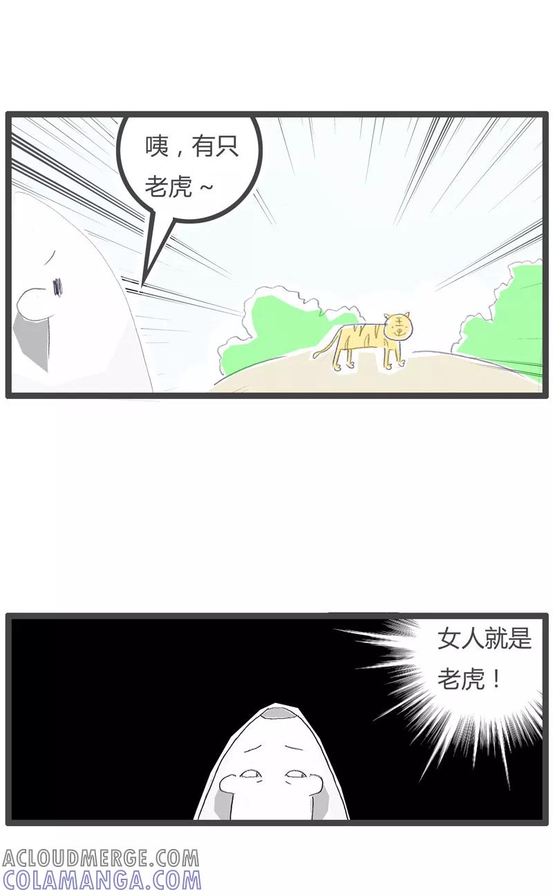 第69话女人是老虎-火锅家族第一季-钟博士（第5张）