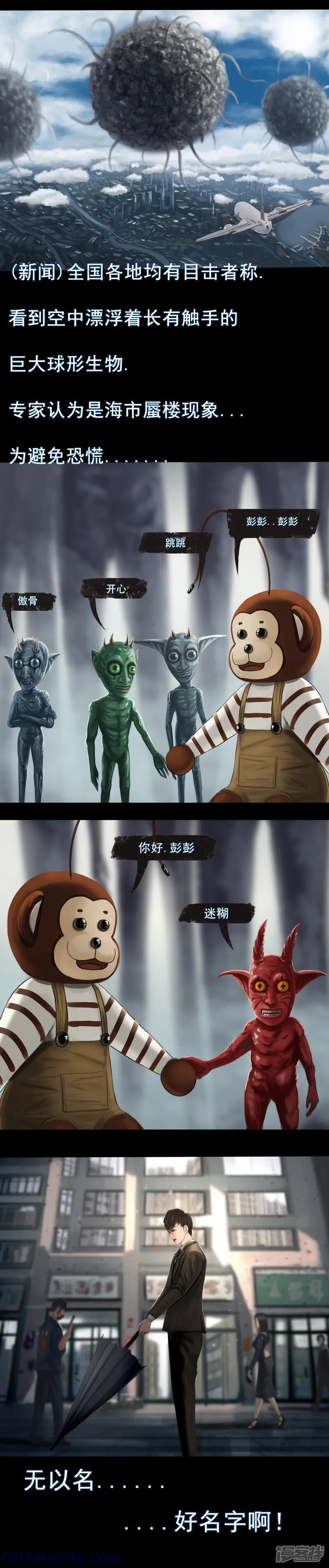 第一集7名字-无以名状-土娃子（第3张）