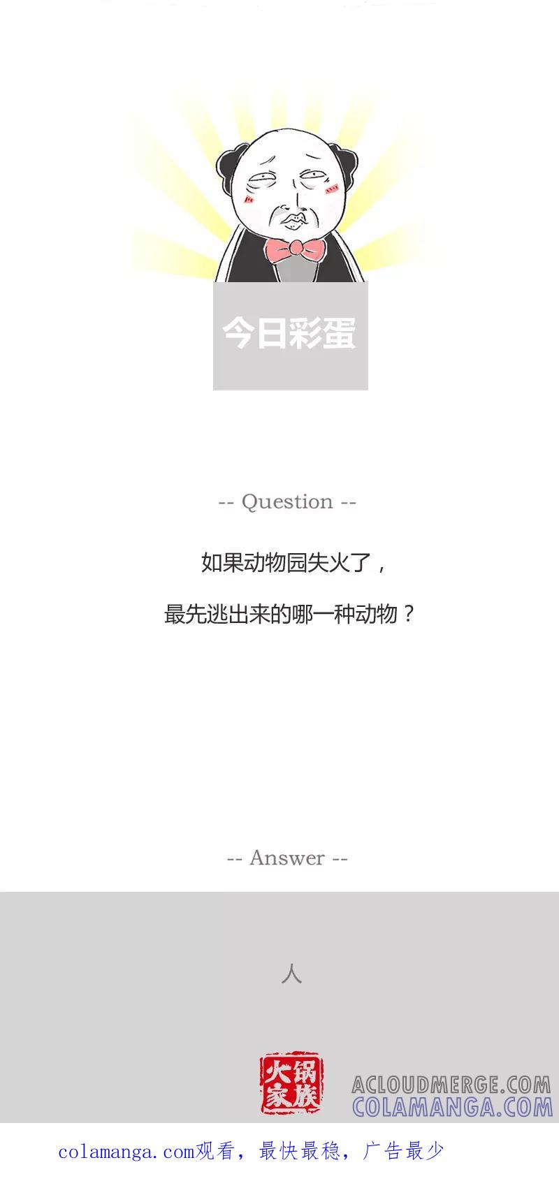 第70话容嬷嬷与俏皮话-火锅家族第一季-钟博士（第6张）