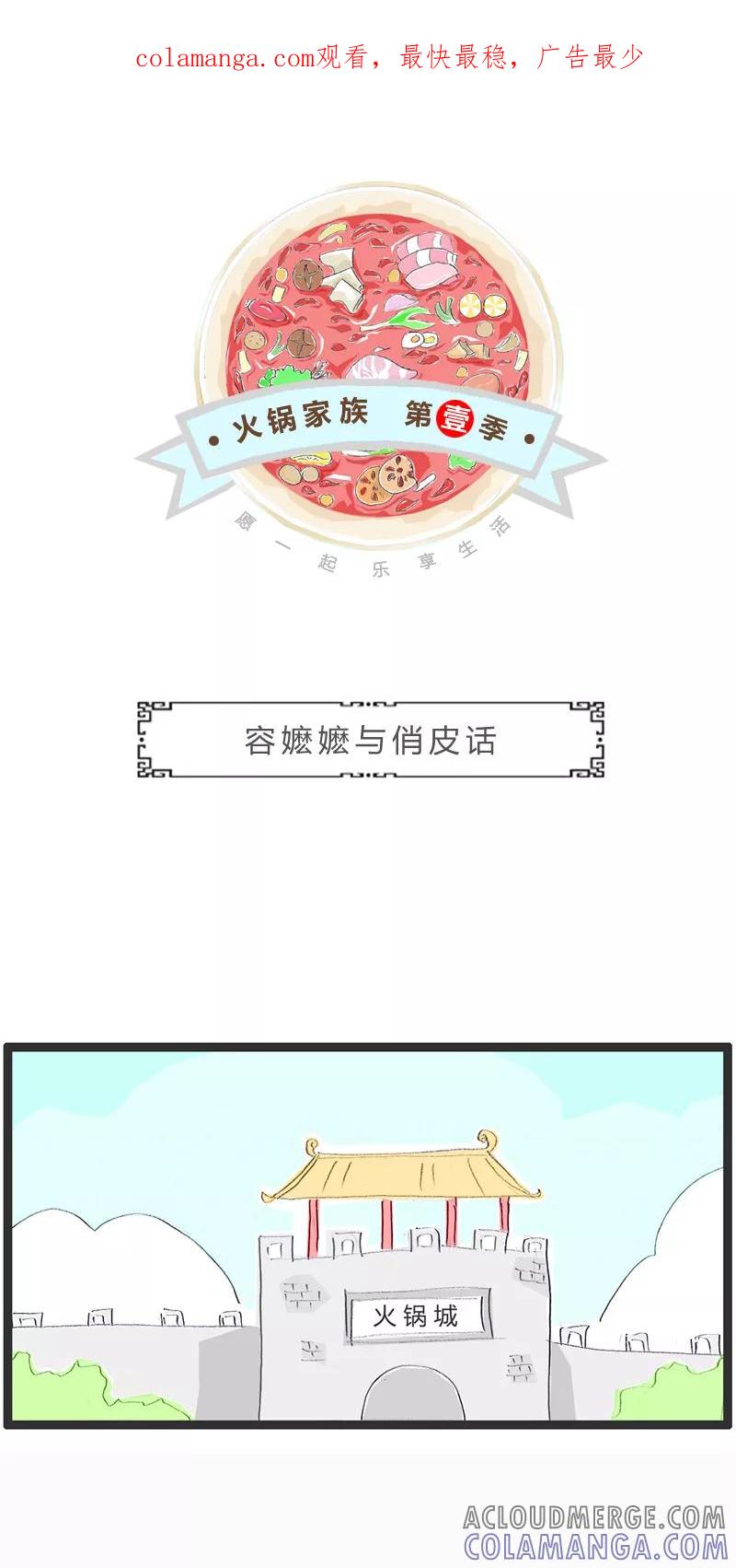 第70话容嬷嬷与俏皮话-火锅家族第一季-钟博士（第1张）