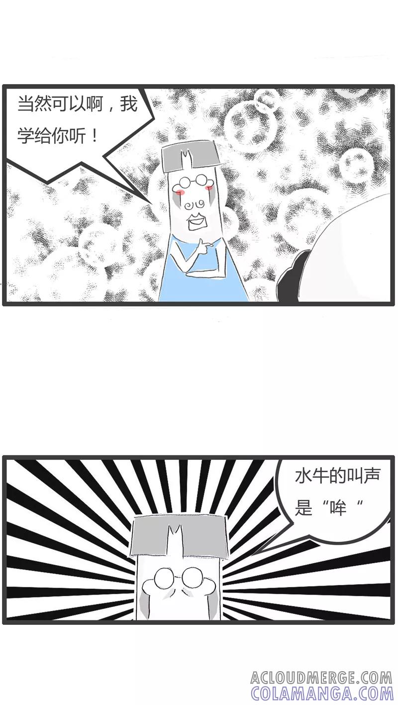第71话水牛与黄牛-火锅家族第一季-钟博士（第3张）
