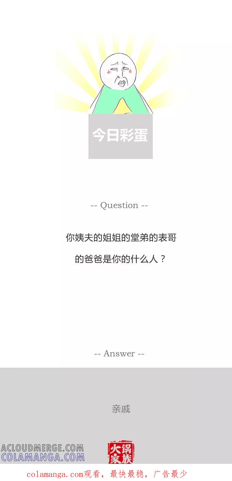 第71话水牛与黄牛-火锅家族第一季-钟博士（第5张）