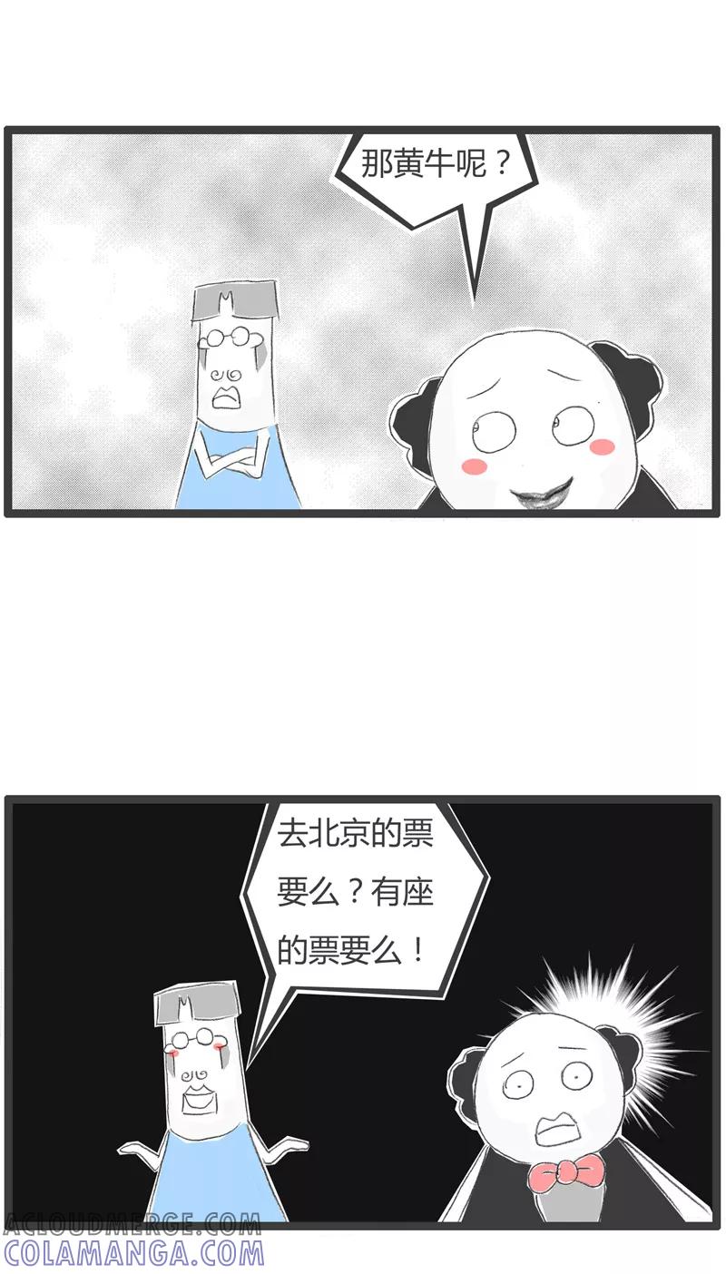 第71话水牛与黄牛-火锅家族第一季-钟博士（第4张）