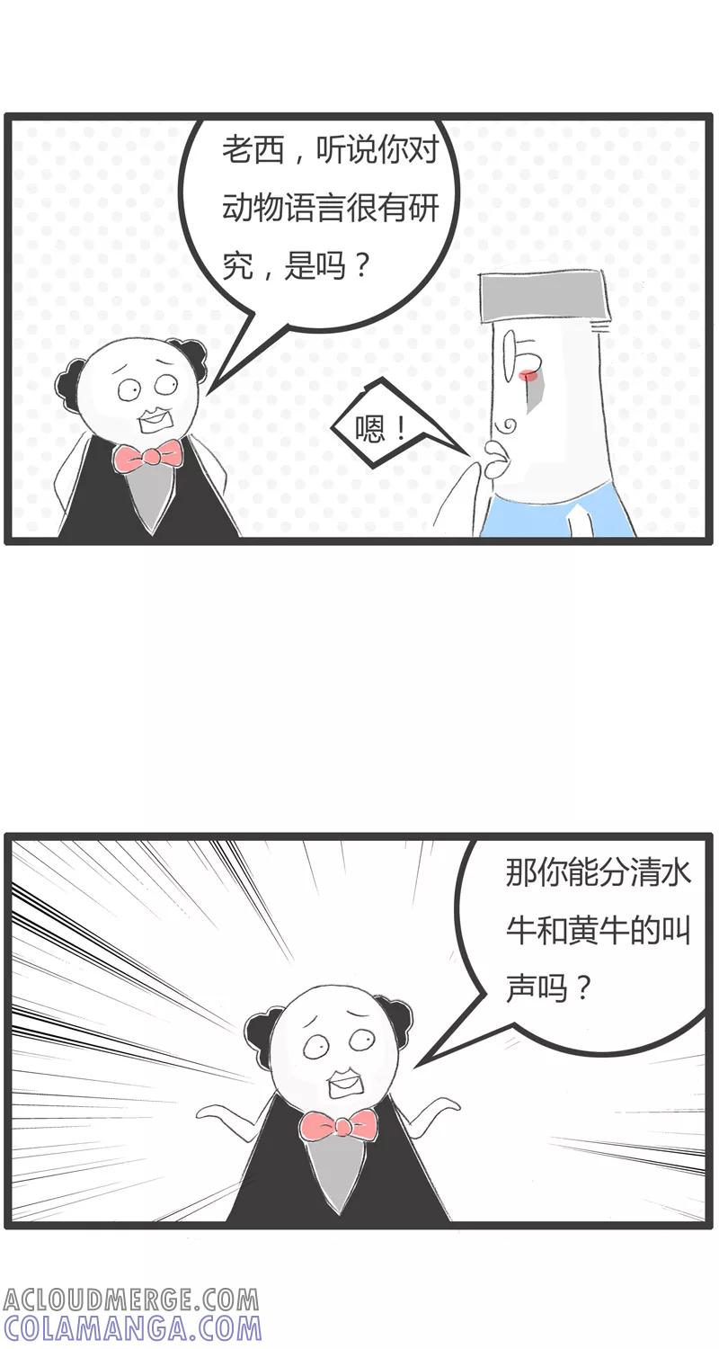 第71话水牛与黄牛-火锅家族第一季-钟博士（第2张）