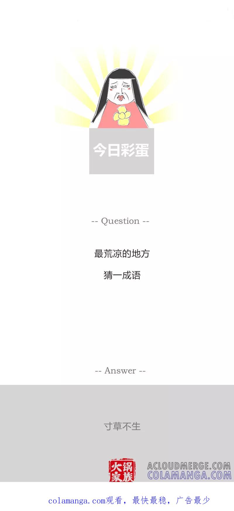 第74话完全猜不透-火锅家族第一季-钟博士（第6张）