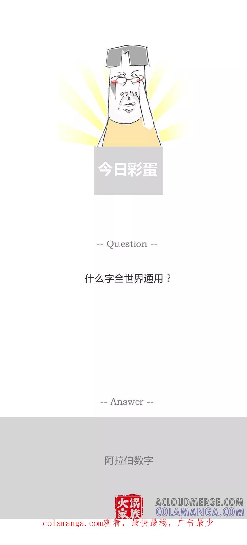 第75话我失眠了-火锅家族第一季-钟博士（第7张）