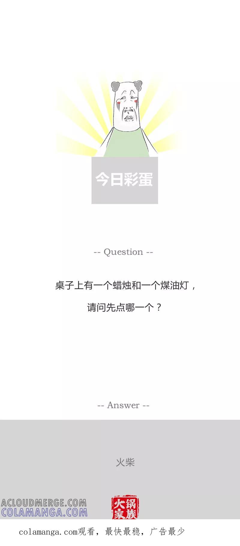 第76话喜欢的是她-火锅家族第一季-钟博士（第7张）