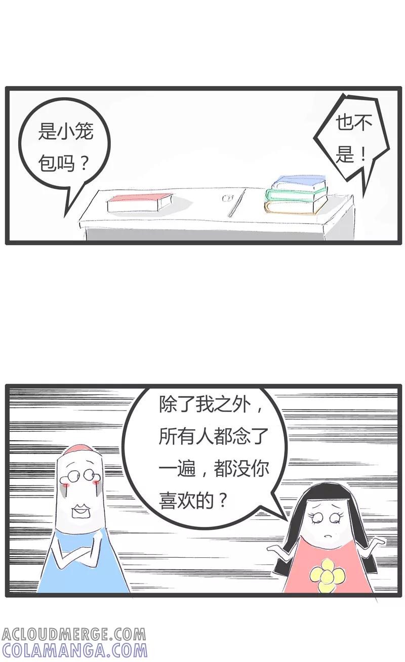 第76话喜欢的是她-火锅家族第一季-钟博士（第4张）