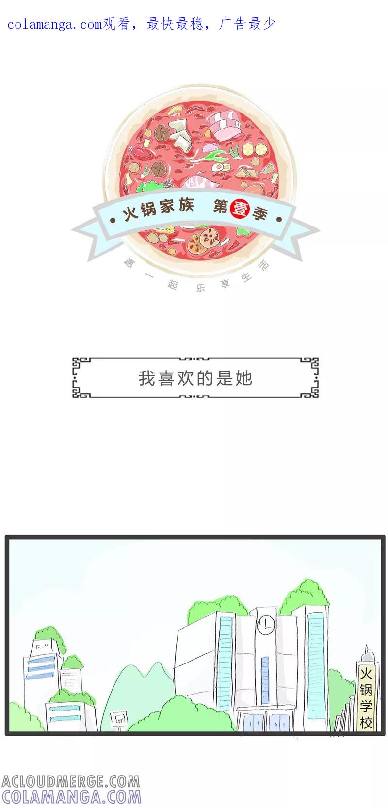 第76话喜欢的是她-火锅家族第一季-钟博士（第1张）