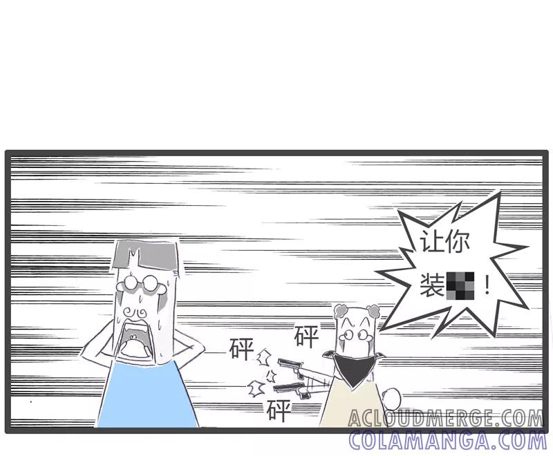 第77话炫耀的后果-火锅家族第一季-钟博士（第5张）