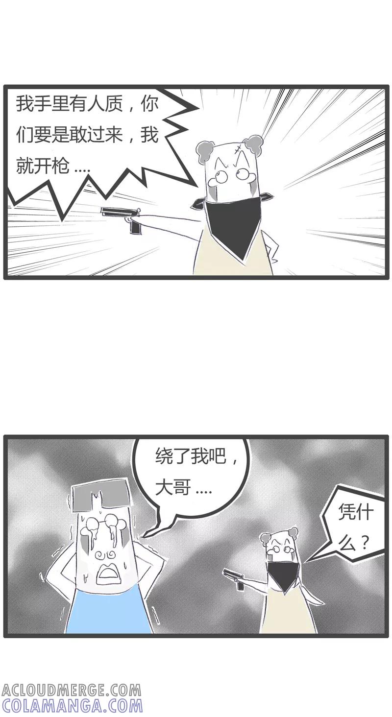 第77话炫耀的后果-火锅家族第一季-钟博士（第3张）